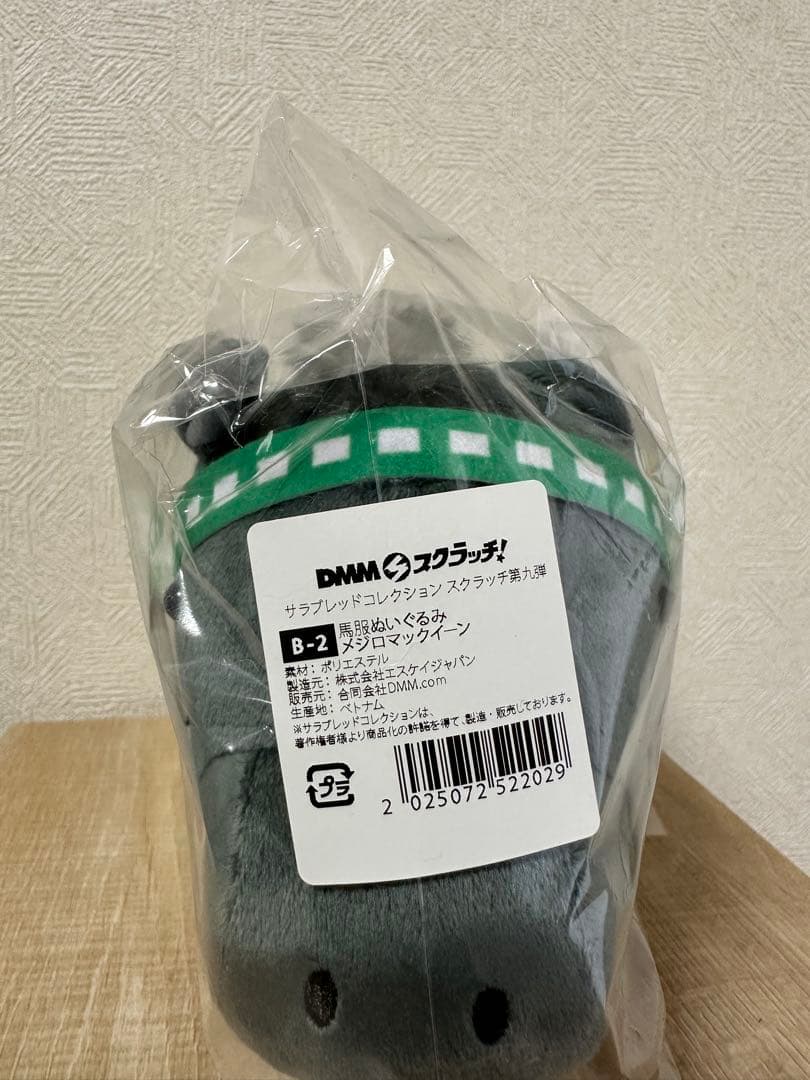 サラブレッドコレクション メジロマックイーン 馬服ぬいぐるみ - メルカリ