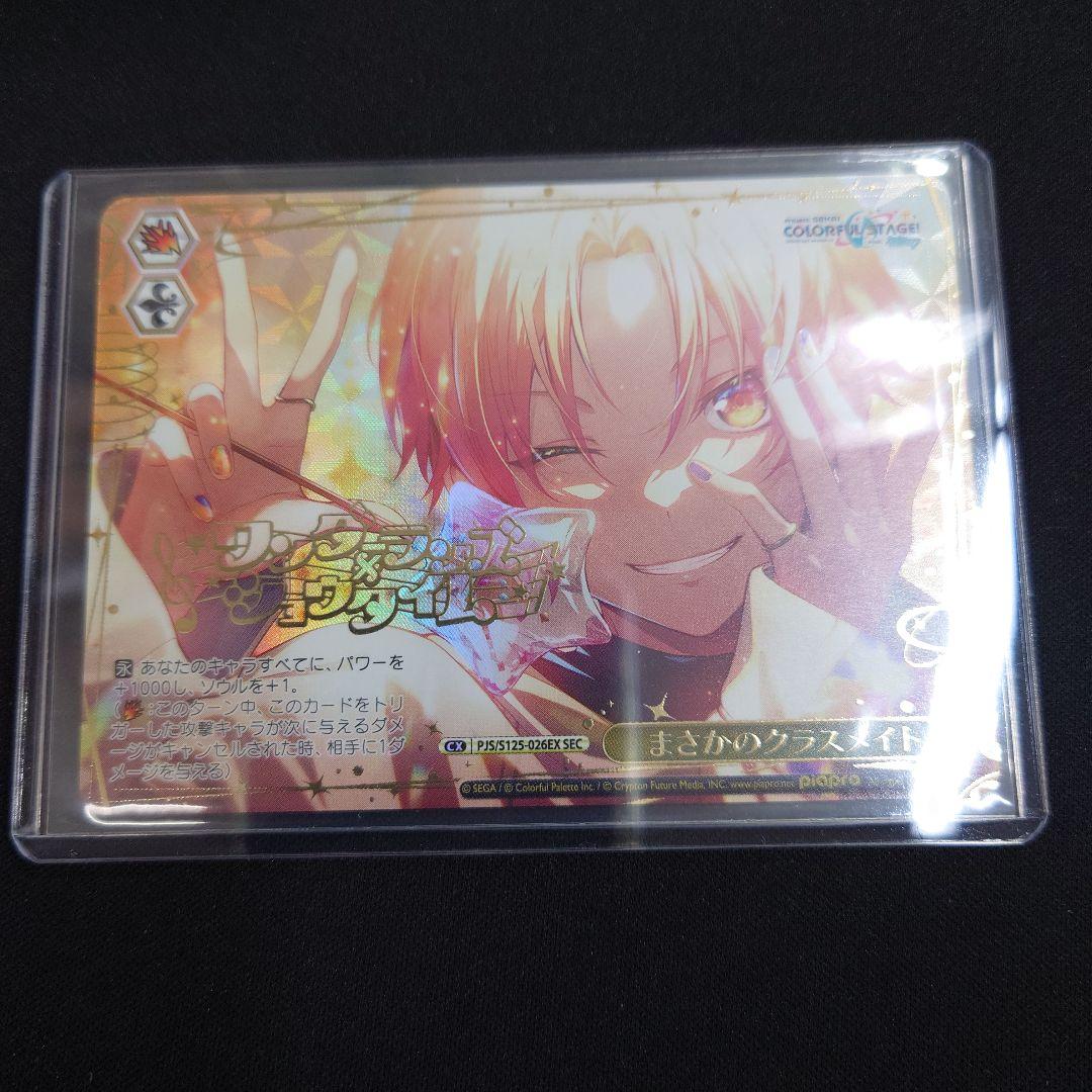 ヴァイス まさかのクラスメイト SEC プロセカ