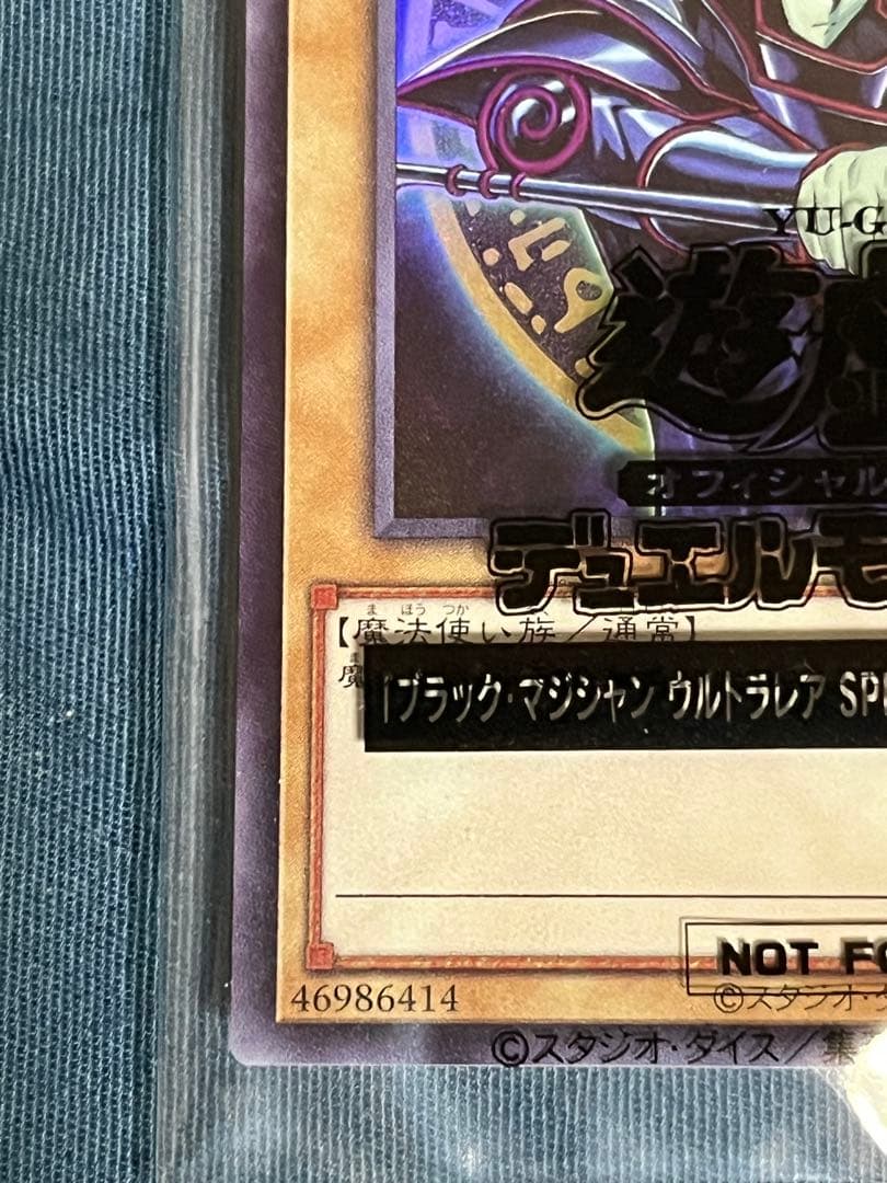 ブラック・マジシャン ウルトラレア　原作　未開封