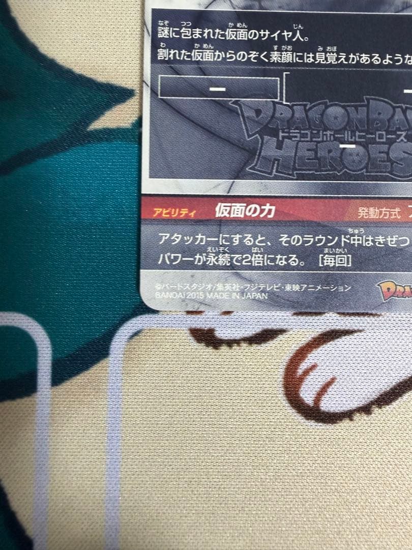 仮面のサイヤ人 ドラゴンボールヒーローズ HGD1-SEC2