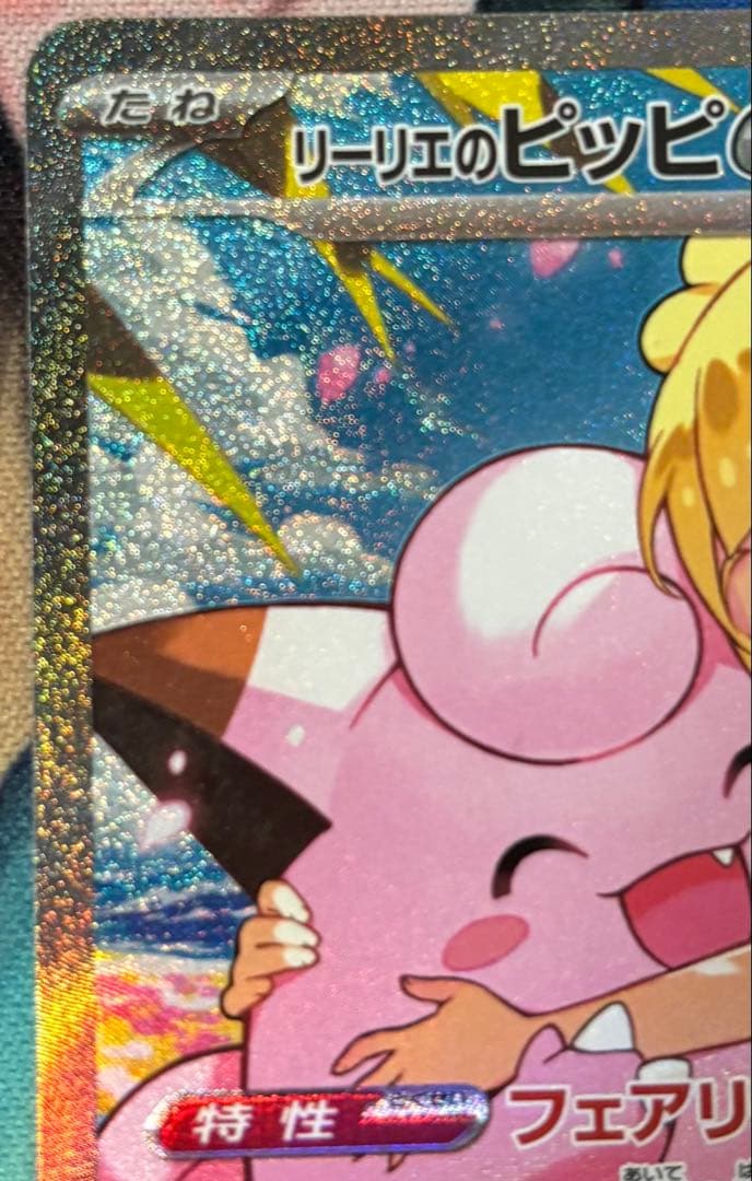 リーリエのピッピex SAR - メルカリ