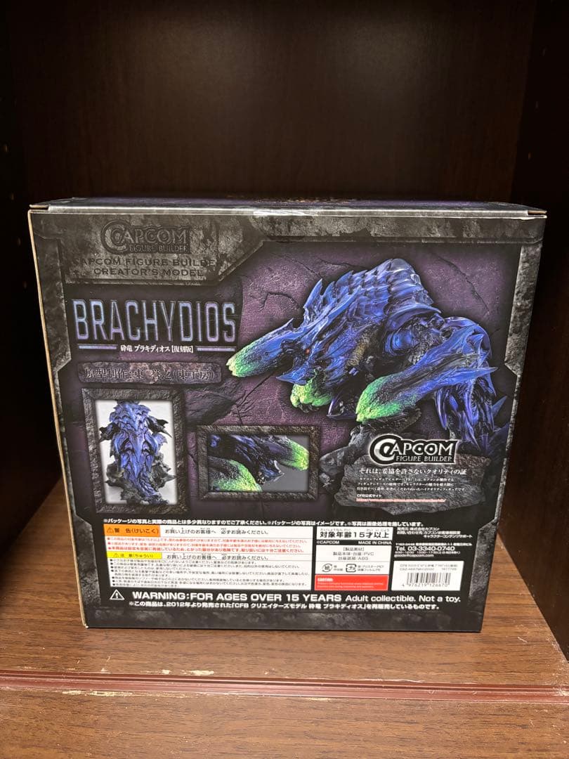 モンスターハンター　CFB クリエイターズモデル　ブラキディオス
