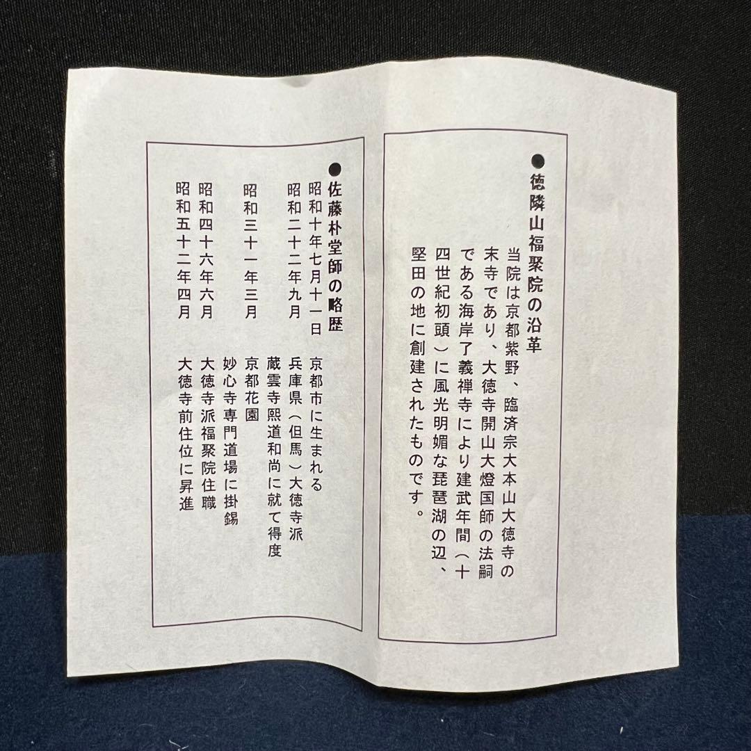 4157 佐藤朴堂 「桂秋色」 共箱 肉筆 紙本 書 日本画 掛軸 大徳寺 禅語