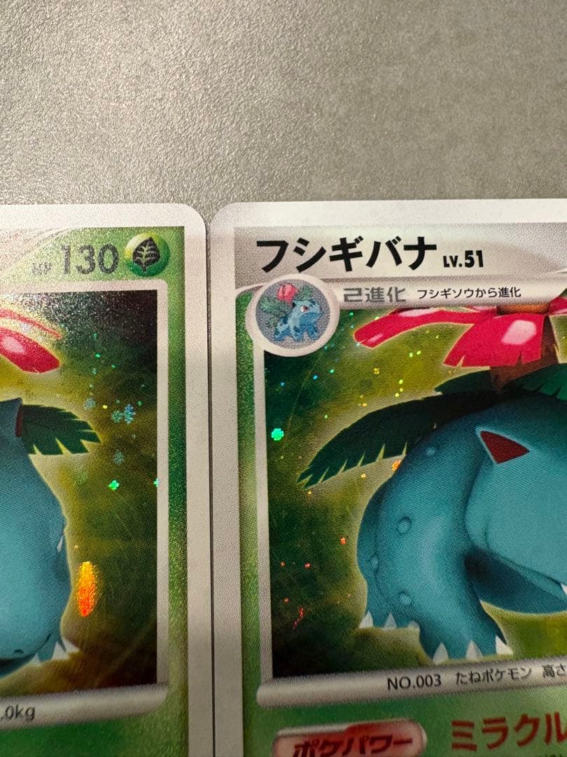 ポケモンカード フシギバナ ☆ lv 51 ひかる闇 DP3 DPBP#003 - メルカリ