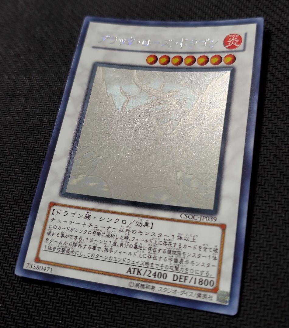 遊戯王　ブラックローズドラゴン　ホロ　ホログラフィック　綺麗な三つ目個体　上質品