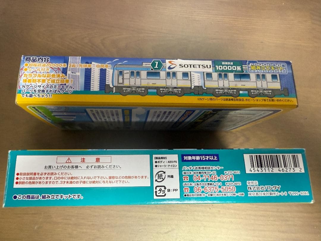 Bトレインショーティー相鉄10000系 2両セット　2箱