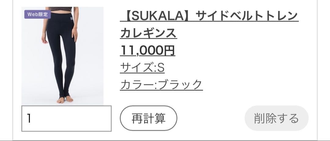 新品未使用】SUKALA サイドベルトトレンカレギンス - メルカリ