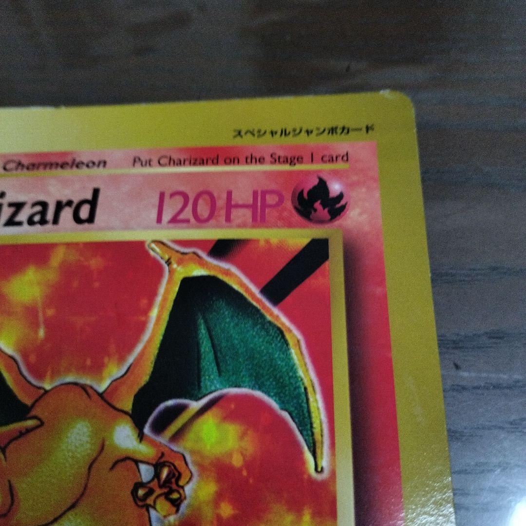 ポケモンカード リザードン ジャンボカード コロコロコミック - メルカリ