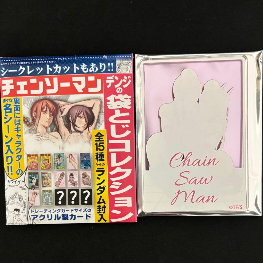 チェンソーマン デンジの袋とじコレクション マキマ&パワー - メルカリ