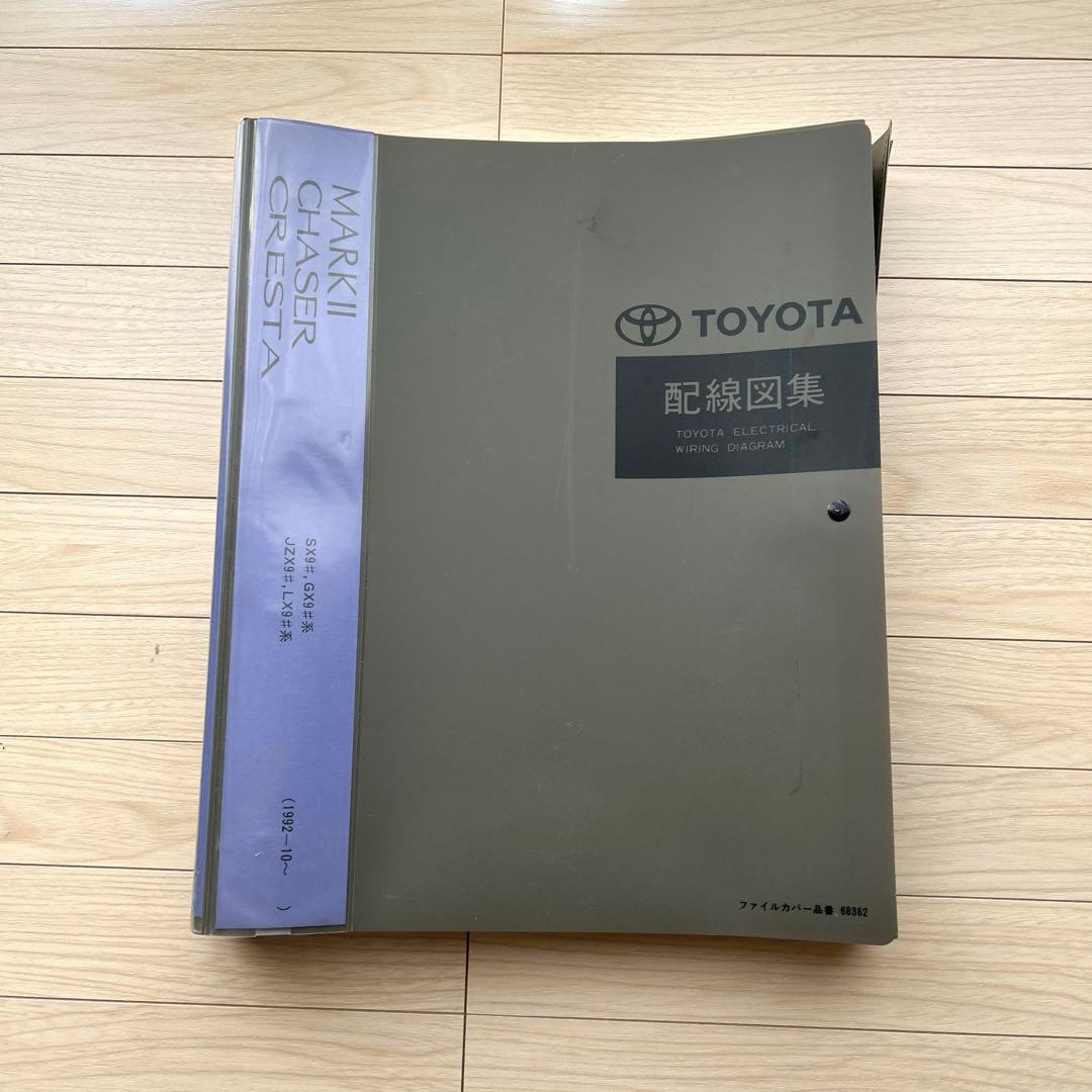 入手困難 TOYOTA マークⅡ チェイサー クレスタ 配線図集 マニュアル