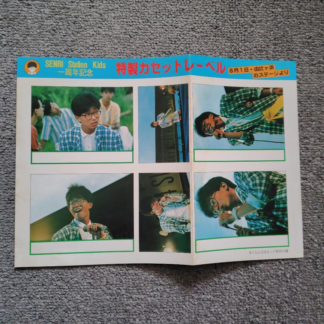 非売品　レア　大江千里　グッズ　まとめ売り