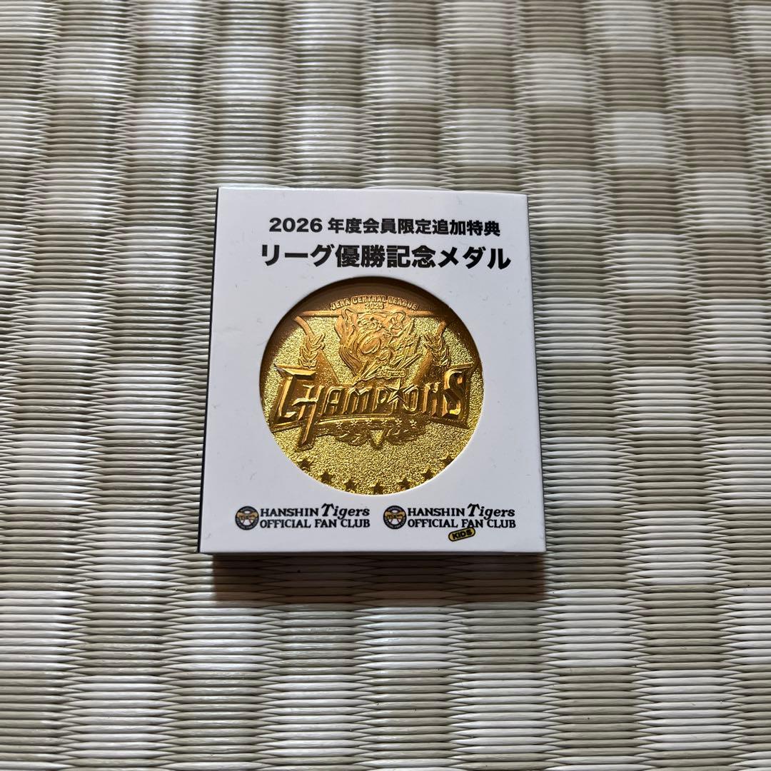 阪神タイガース 2026年 ファンクラブ特典 リーグ優勝記念メダル - メルカリ