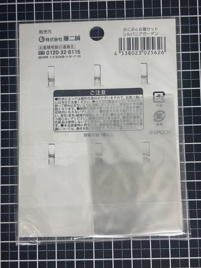 シルバニアファミリー かしいかえんシルバニアガーデン ぷくぷく6個