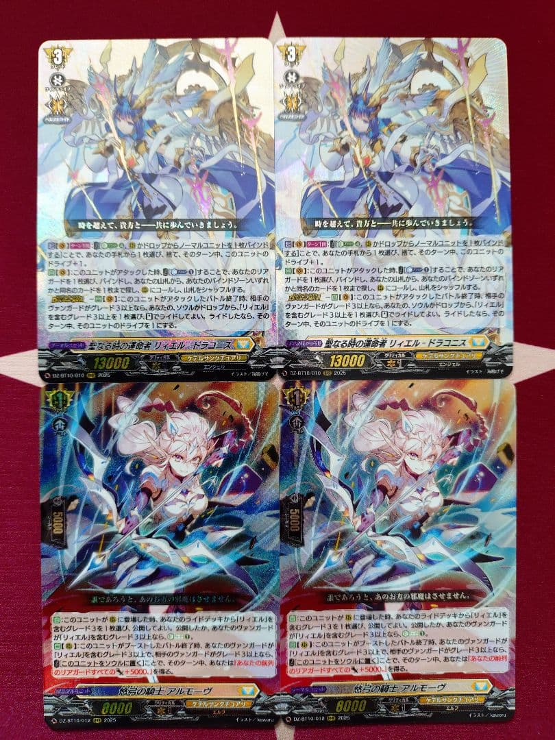 リィエル=ドラコニス、アルモーヴ RRR 各2枚計4枚セット - メルカリ