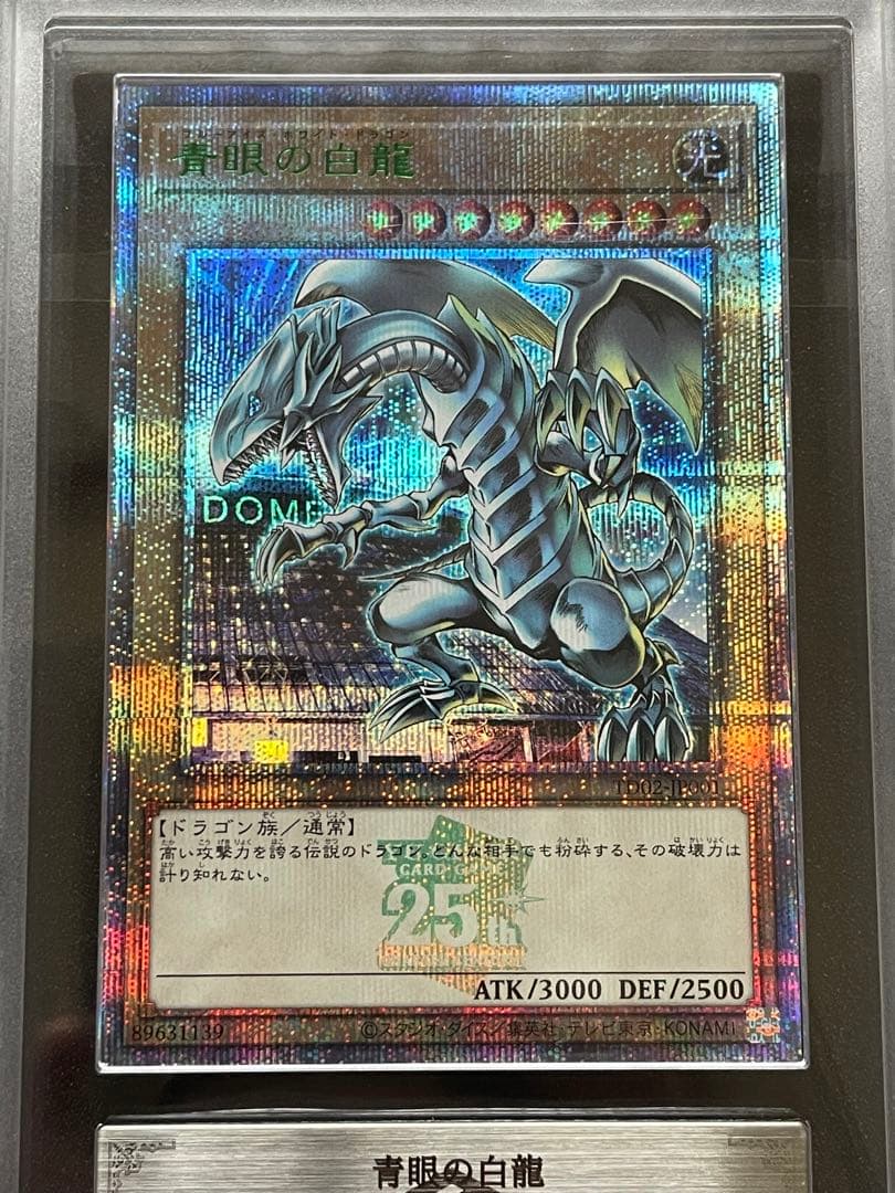 【ARS鑑定10】決闘者伝説 25th ブラックマジシャン　青眼の白龍　セット