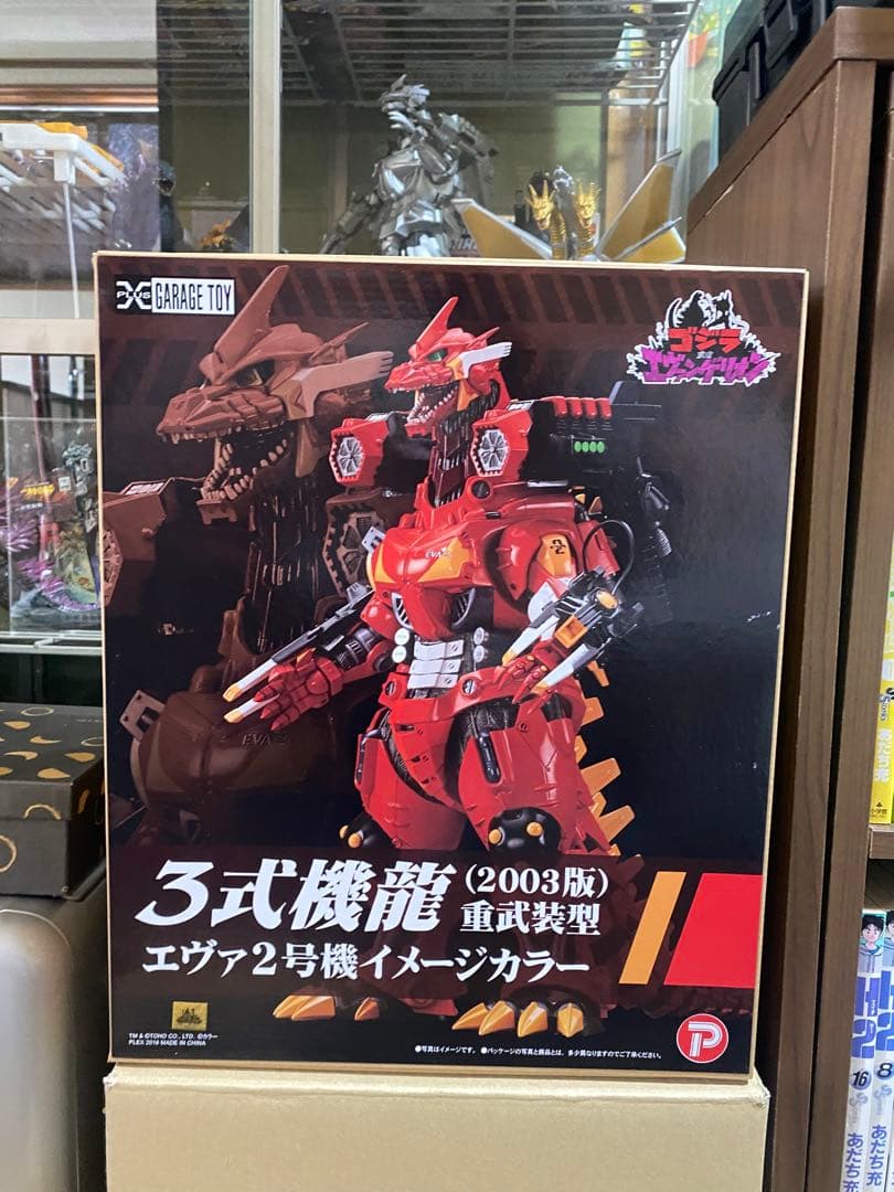 ゴジラ対エヴァンゲリオン東宝30cmシリーズ3式機龍2号機イメージカラー