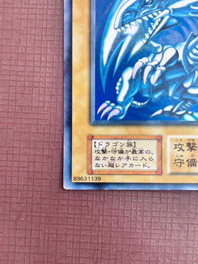 青眼の白龍 (攻撃力3000)