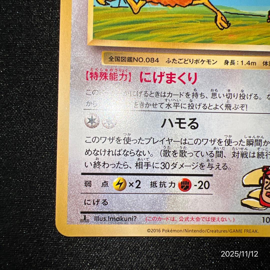 美品】イマクニ?のドードー U 20th AnniversaryポケカCP6 - メルカリ