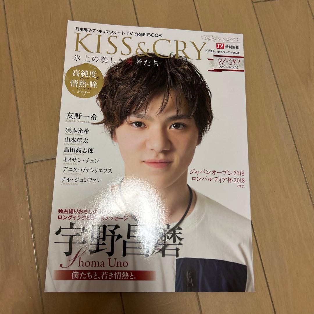 羽生結弦 宇野昌磨 雑誌セット バラ売り可 - メルカリ