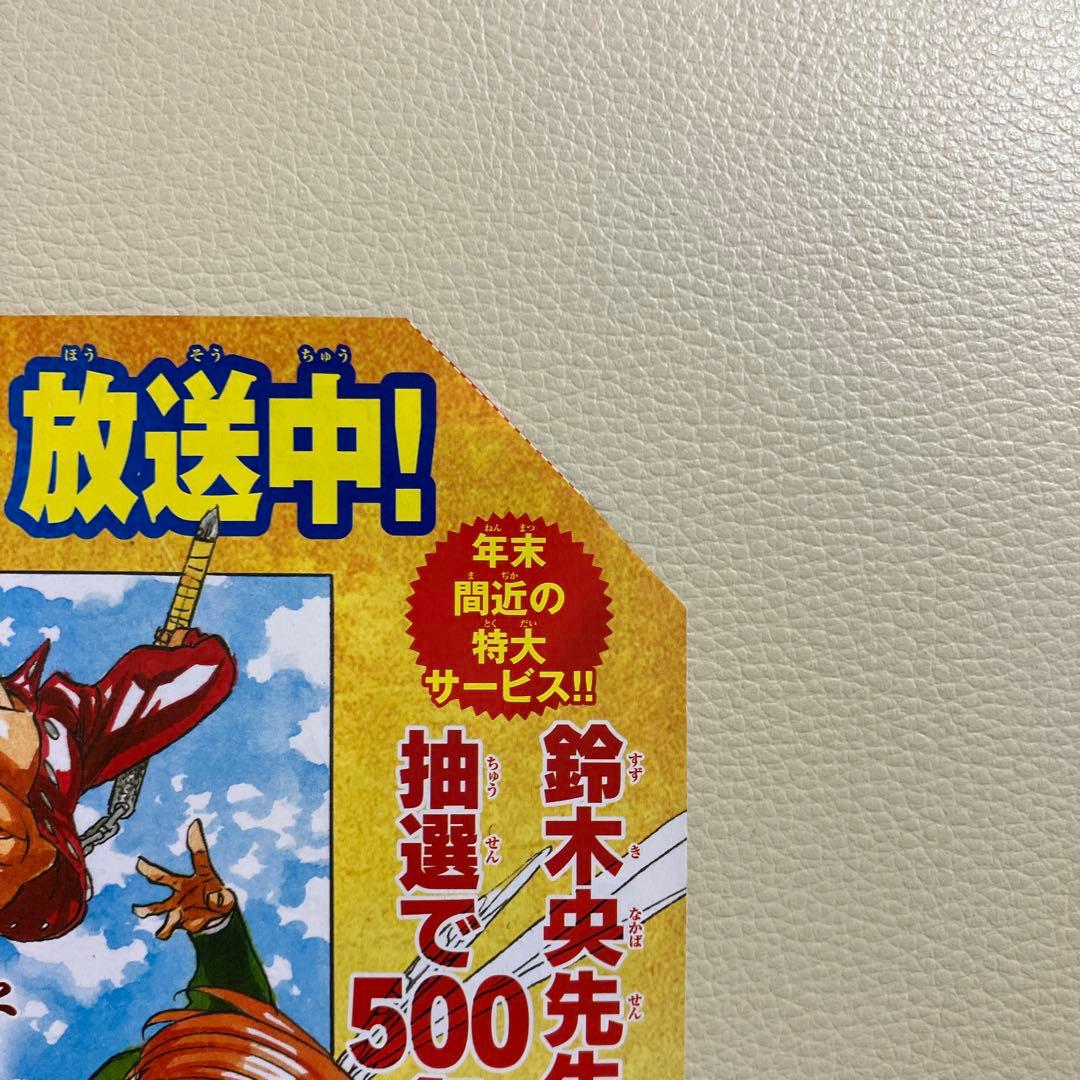 七つの大罪 センターカラー表紙 切り抜き 鈴木央 扉絵 巻頭 切り抜き