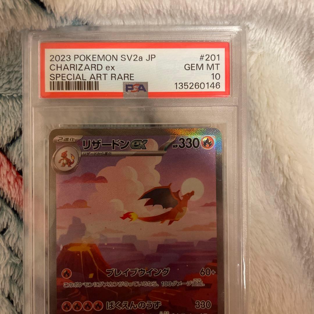 リザードンex PSA10&ＡＲヒトカゲ　リザード