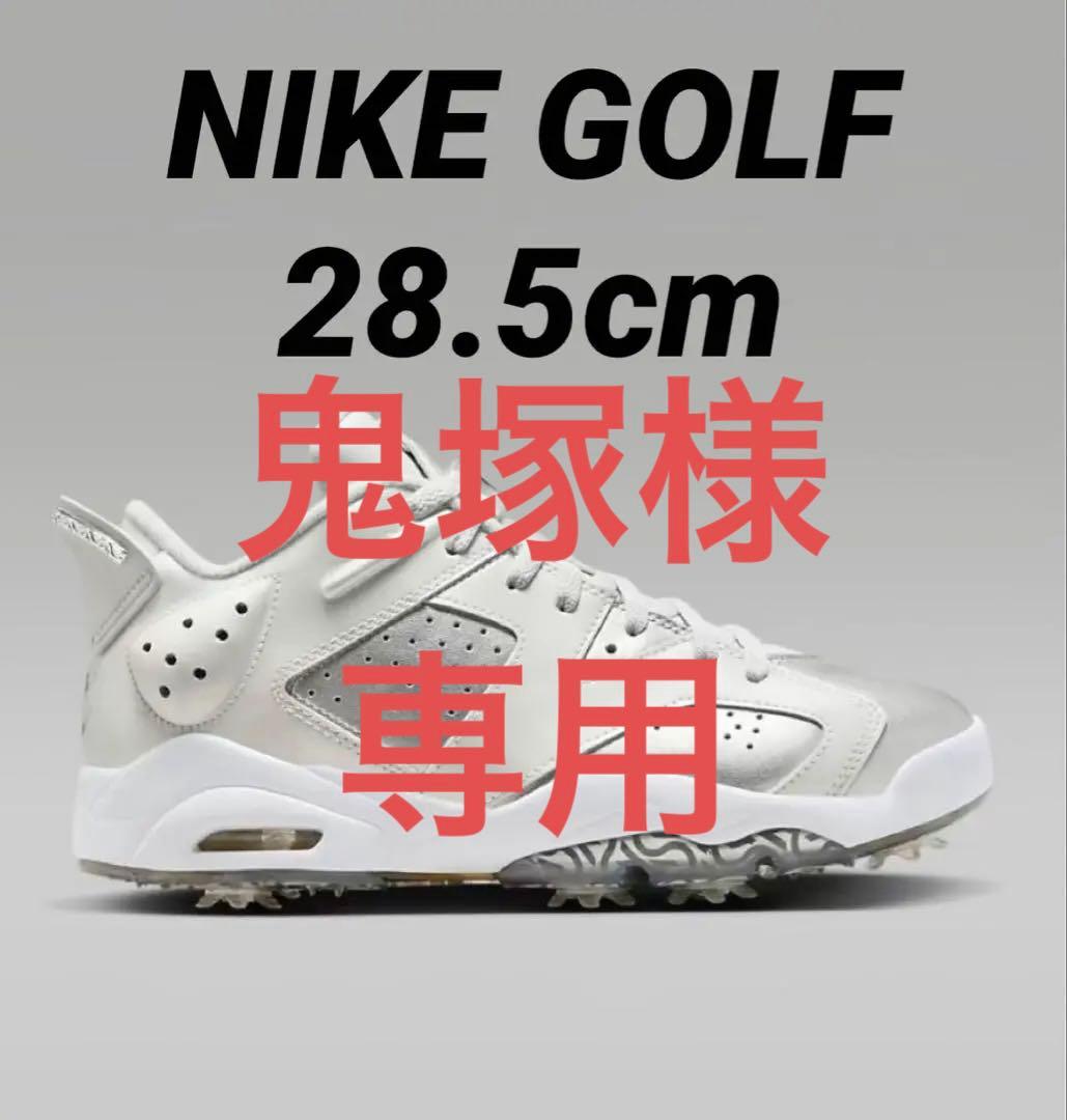ナイキ エア ジョーダン 6 レトロ ゴルフ28.5cm NIKE（ナイキ） NIKE JORDAN RETRO 6 LOW GOLF ジョーダン レトロ 6