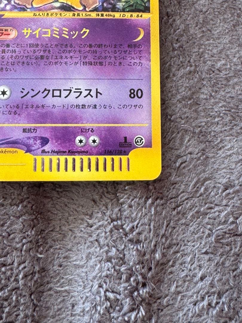 良品】フーディン ☆ 第1弾基本拡張パック 116/128 - メルカリ