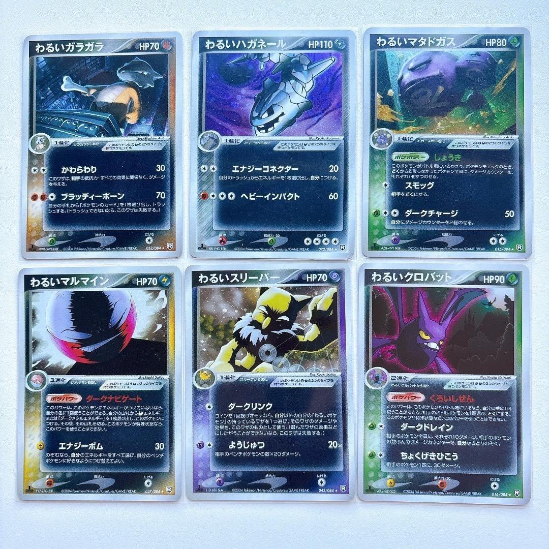 ポケモンカード わるいポケモン 6枚 拡張パック ロケット団の逆襲