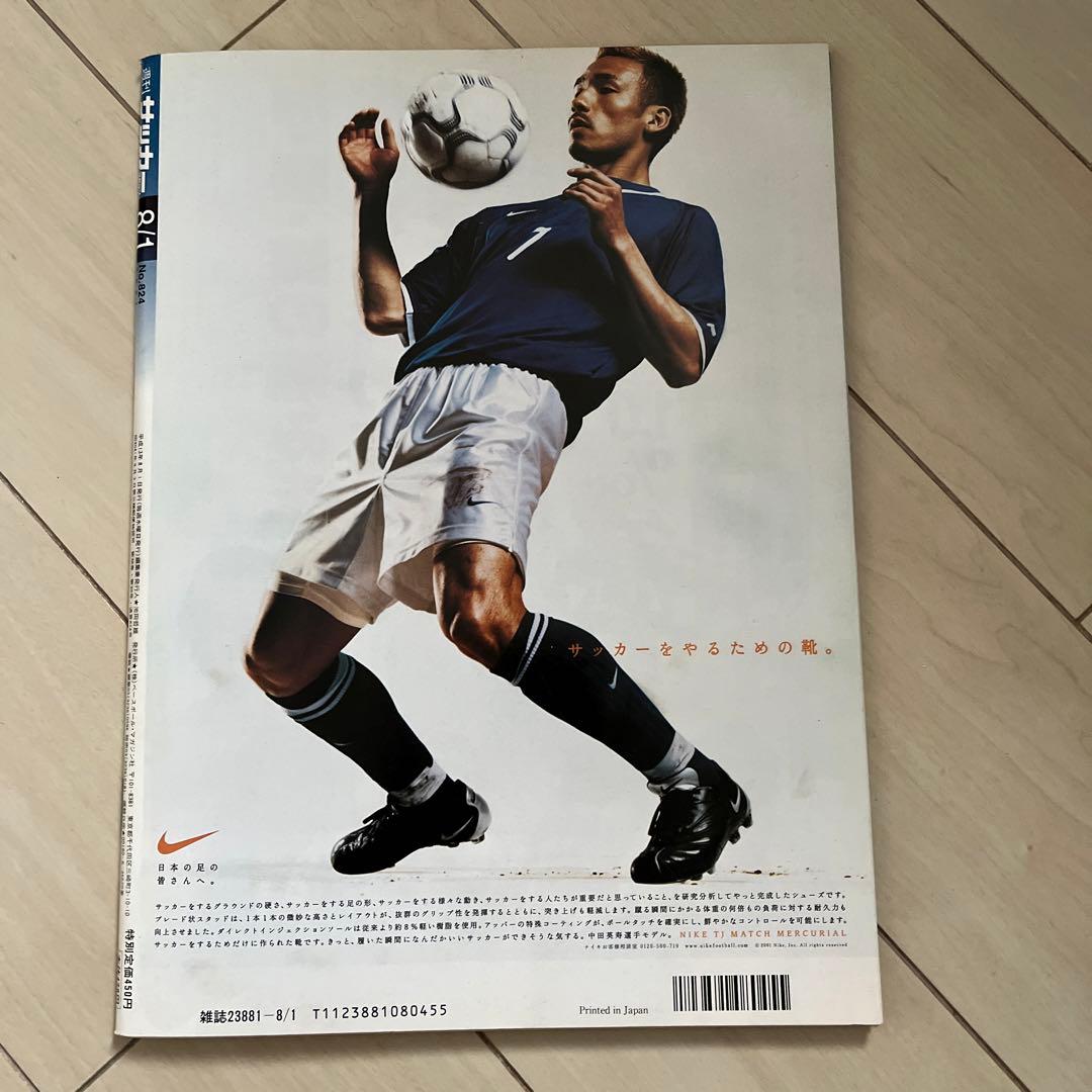 サッカーマガジン 中田英寿 パルマ - メルカリ