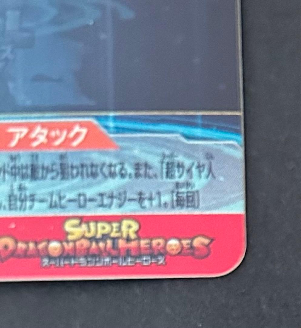 【スーパードラゴンボールヒーローズ】孫悟空UGM10-SEC