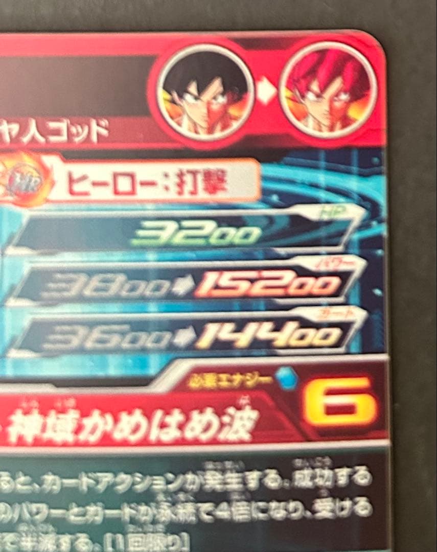 【スーパードラゴンボールヒーローズ】孫悟空UGM10-SEC