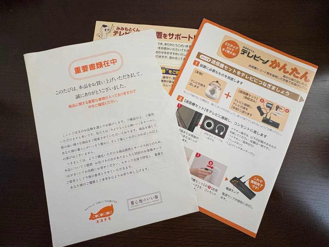 テレビーノ みみもとくん 耳をふさがないイヤホン付き - メルカリ