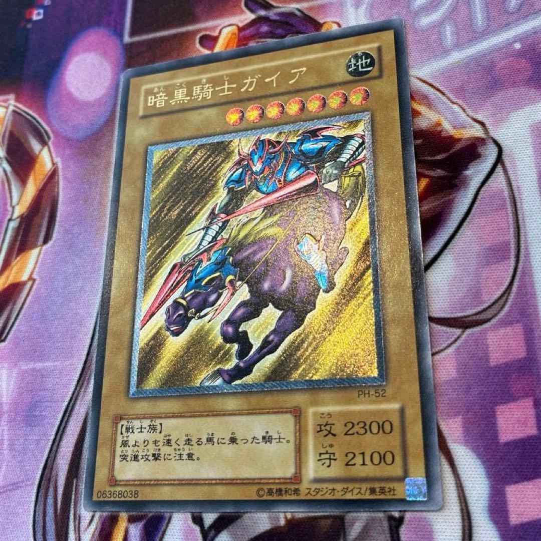 遊戯王　暗黒騎士ガイア　PH-52 レリーフ　2期