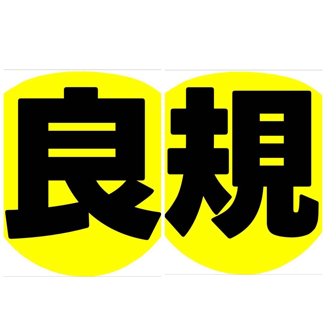 うちわ文字 Aぇ! group 正門良規 - メルカリ