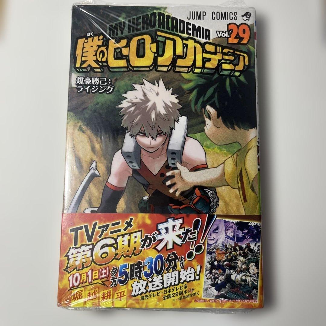ヒロアカ 僕のヒーローアカデミア 29巻 - メルカリ