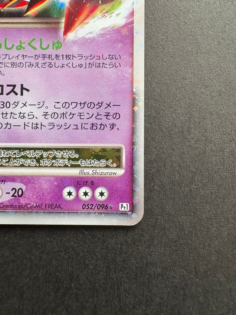 【美品】ギラティナ Lv.X HP130 052/096★ 2008年発売