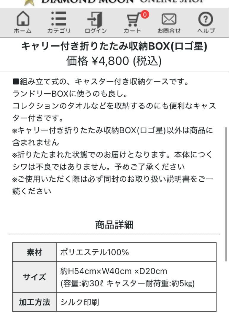 矢沢永吉　キャリー付折りたたみ収納BOX ロゴ星