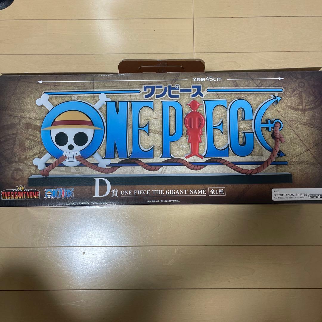 ワンピース 1番くじ D賞 THE GIGANT NAME 45cm - メルカリ