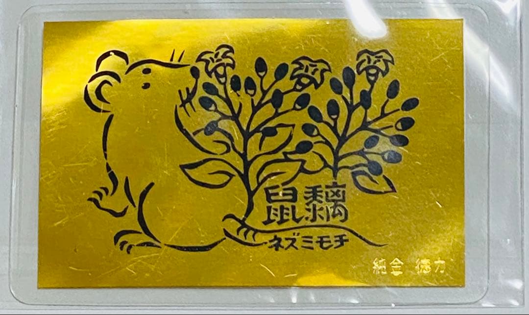 徳力本店が発行する純金製の干支カード（子） 徳力本店が発行する純金製の干支カード（子） Yahoo!オークション