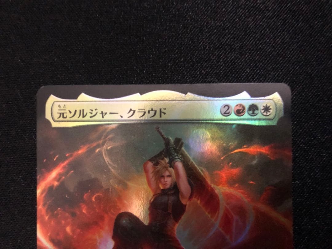 元ソルジャー、クラウド 拡張アートfoil 日本語版 mtg ff - メルカリ