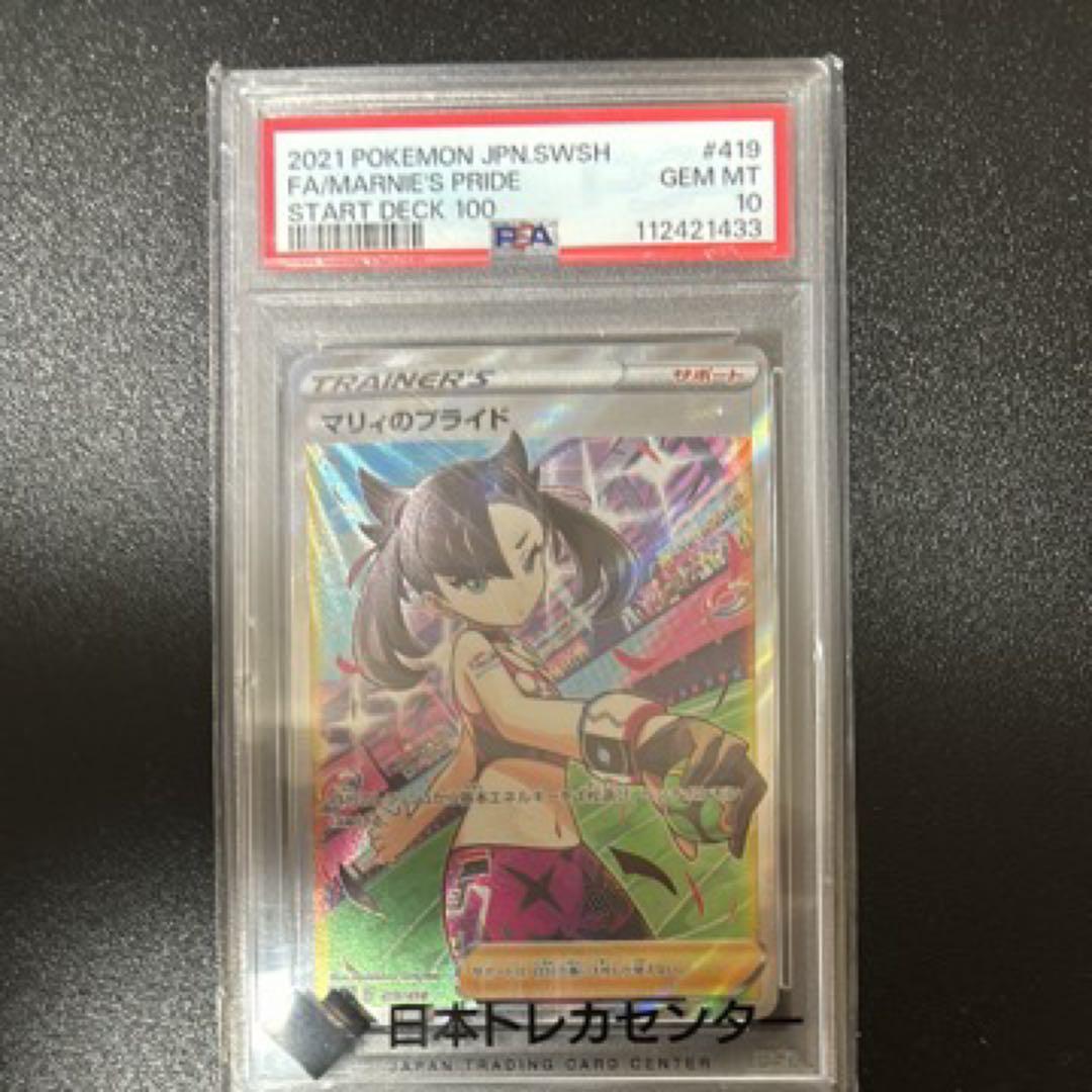 2021 ポケモンカード マリィのプライド PSA GEM MT - メルカリ