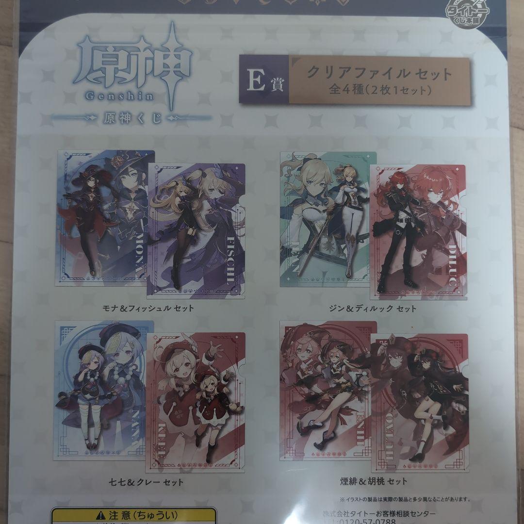 原神 クリアファイルまとめ売り 七七、クレー、ジン、ディルック