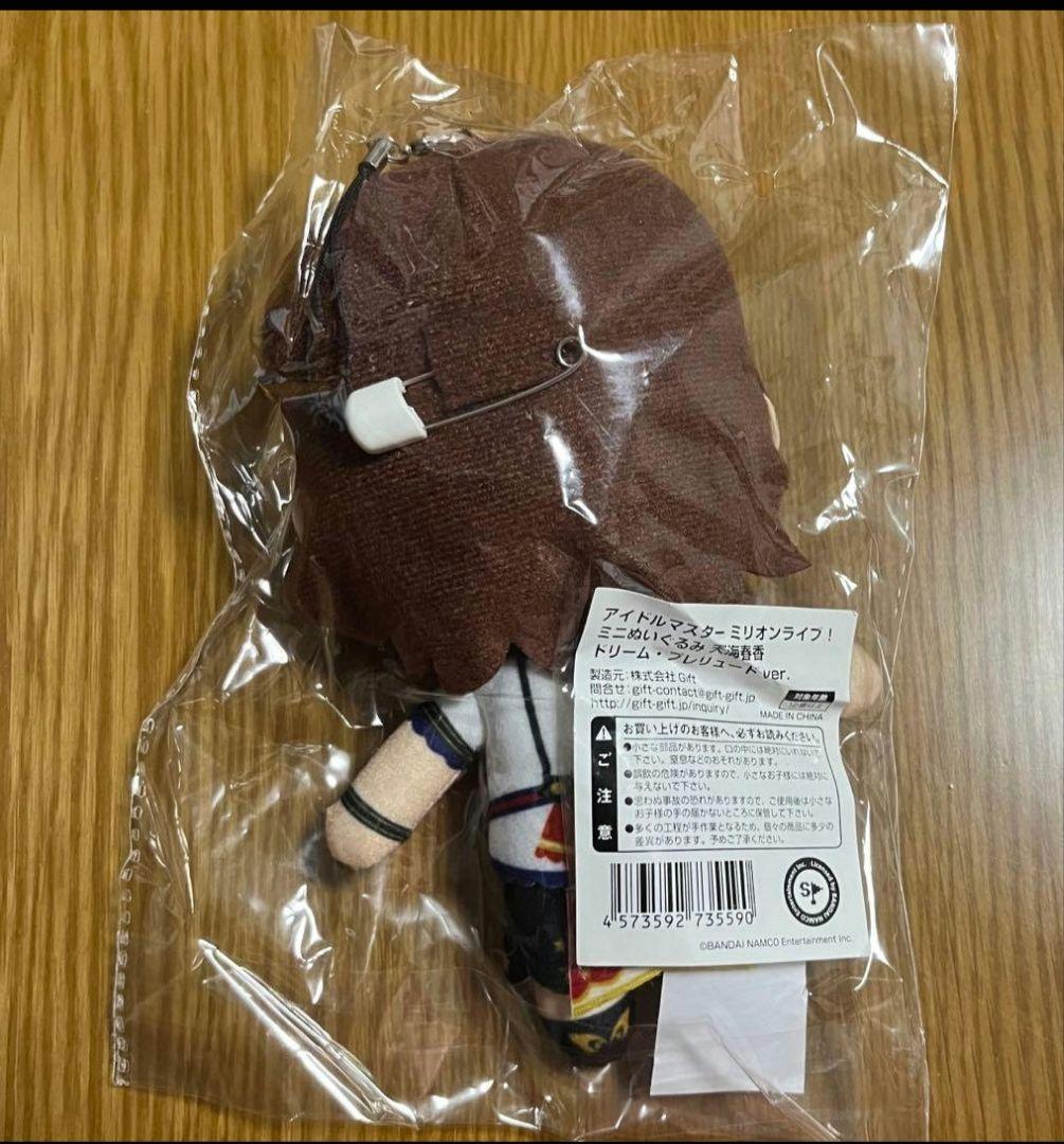 ミリオンライブ！ 天海春香 ミニぬいぐるみ ドリームプレリュード
