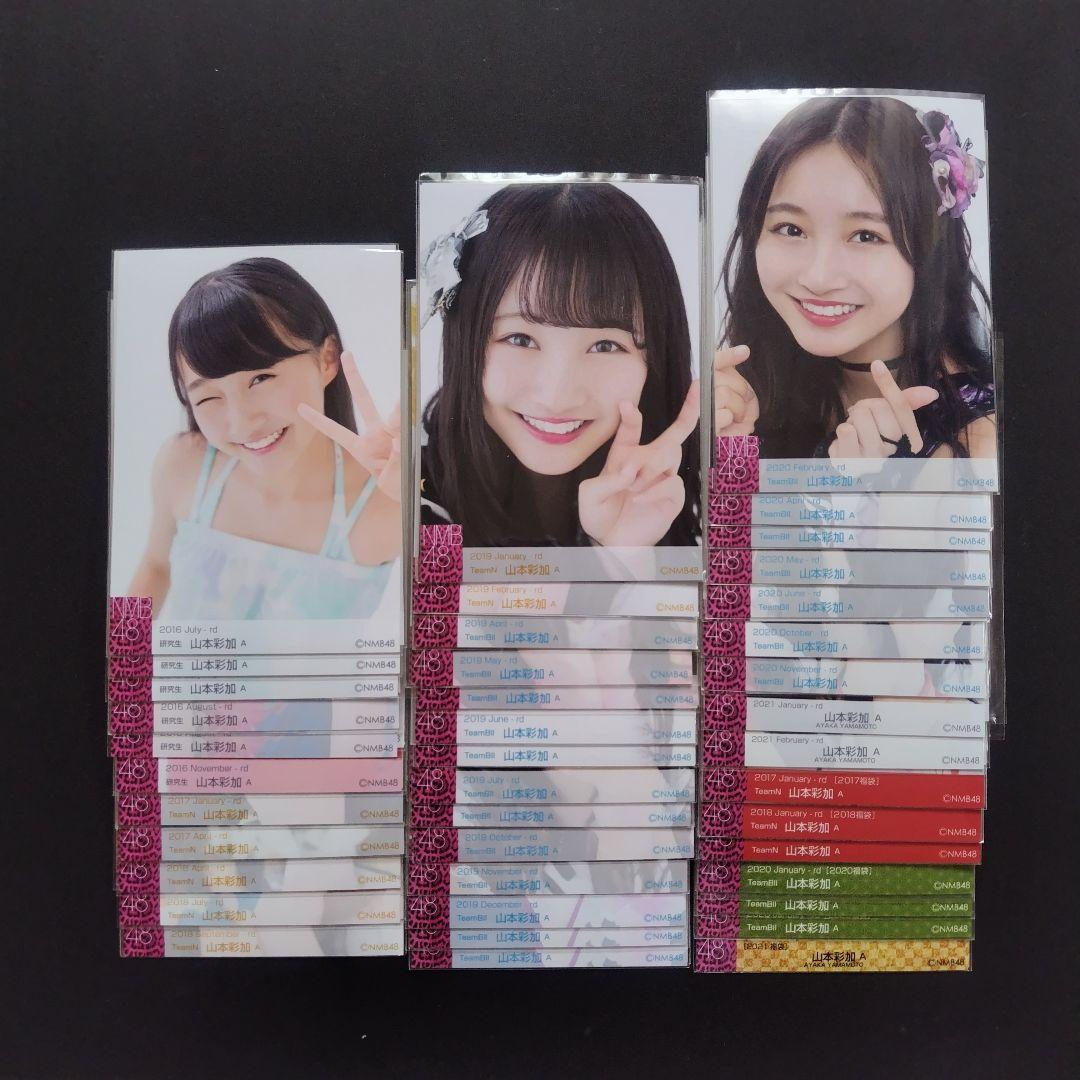NMB48 山本彩加 生写真 グッズセット