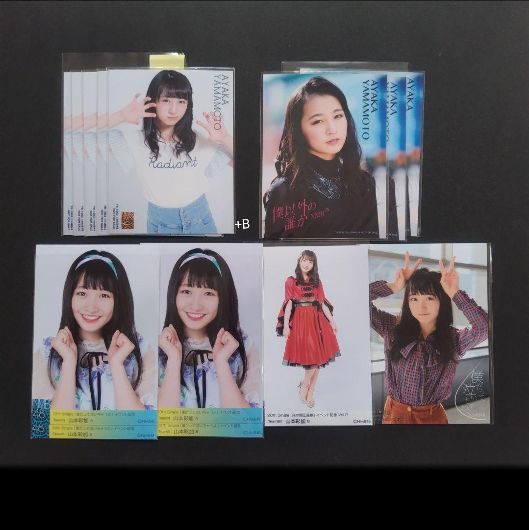 NMB48 山本彩加 生写真 グッズセット