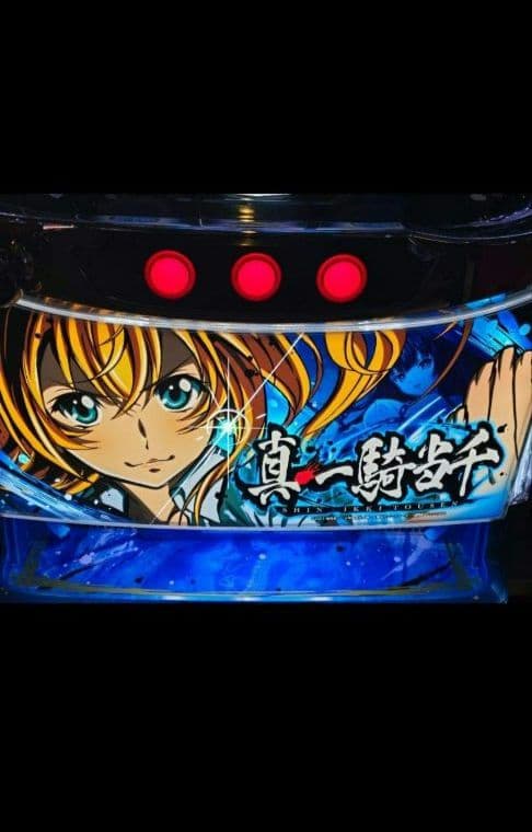 パチスロ実機 真・一騎当千 スマスロユニット