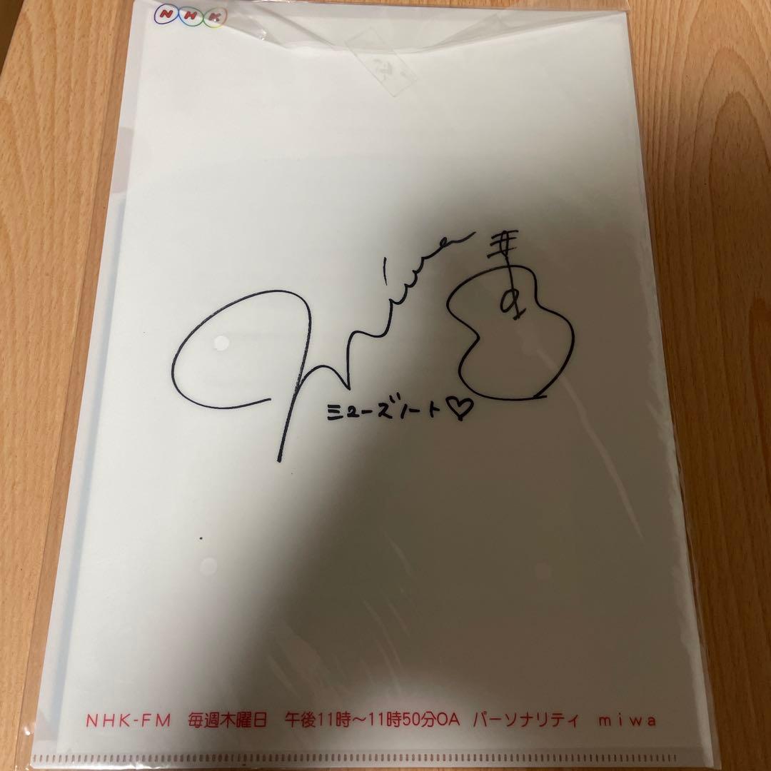 限定　miwa サイン入りクリアファイル　当選書付き