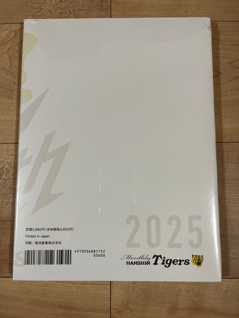 月刊タイガース 特別編集 別冊 2025年優勝記念号