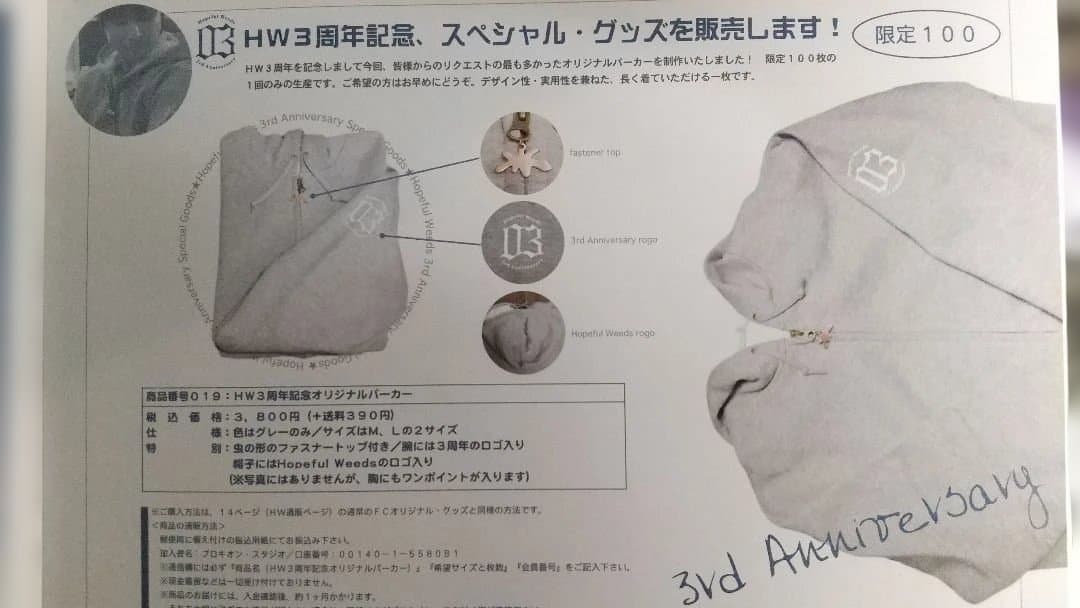 【未使用】光田康典FC3周年記念パーカー