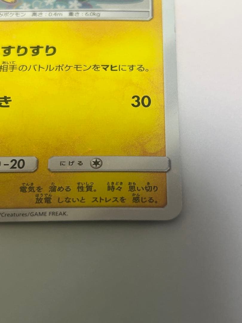 【希少】199/SM-P ピカチュウ プロモ